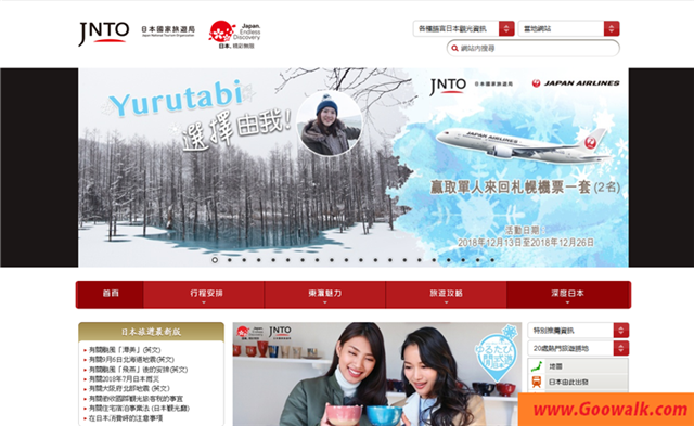 日本旅游官方网站