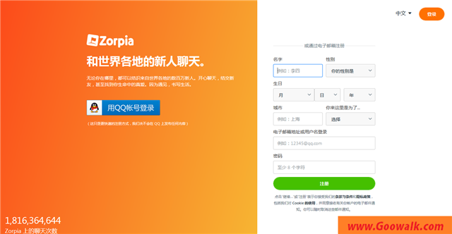 若比邻（英文名：Zorpia是一个社交网络服务网站